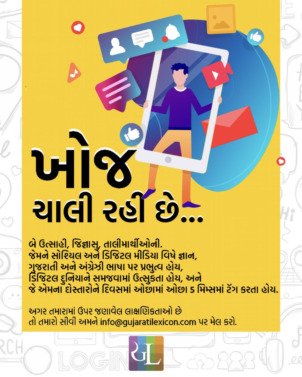 INTERNS WANTED. 

#GujaratiLexicon #Gujarati #Jobs #Writers #Hirings #ગુજરાતી#gujaratiwriter #GujaratiWriters #WriterGujarati #wantedGujaratiWriters #JobsGujaratiWriters #jobsinahmedabad #AdvertisingJobs #AdvertisingJobsInAhmedabad #Amdavad #JobsInAmdavad