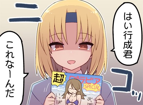 今年もよろしくお願い致します。まんが4コマぱれっと3月号発売中です。
https://t.co/OrPh9KMtBb 
今月は予告どおり巻中カラーということでだいぶ健全です。
健全だなあこの雑誌(表紙見て)……うーん健全だ(裏返して)
今回は叶得さんがアレなので9巻まだ読んでない方は是非文字数
#スターマイン 