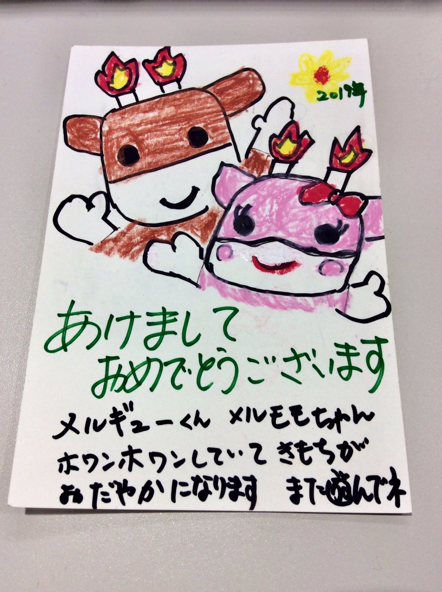 メルギューくん 公式 A Twitter お願いメル 届いた年賀状にお名前が書いてなくて 返事ができないメル この年賀状を送ってくれた人は 住所とお名前を記入してボクにダイレクトメッセージを送ってくれると助かるメル