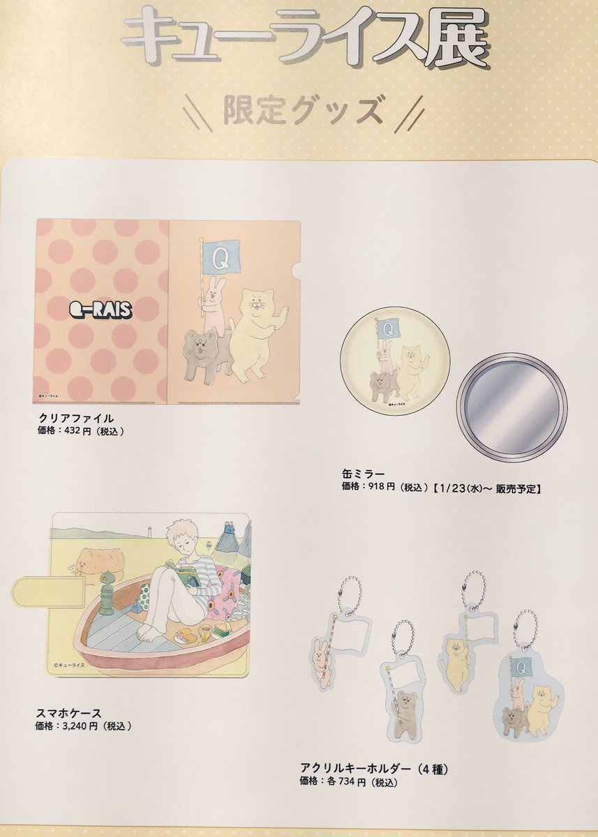 キューライス　キューライス展　フェムエバー　複製画 キューライス展