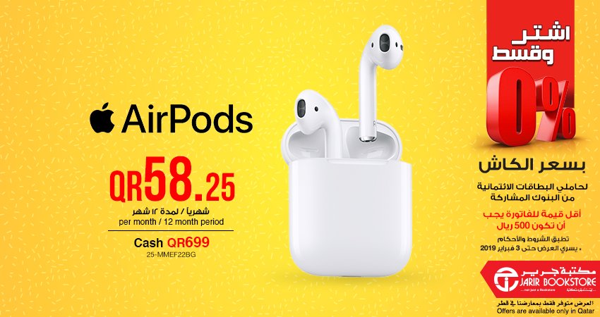 مكتبة جرير - قطر on X: "سماعات ابل #اير_بودز متوفرة الان ب 699 ريال . Apple  #Airpods now available https://t.co/vPBWluMqnW" / X