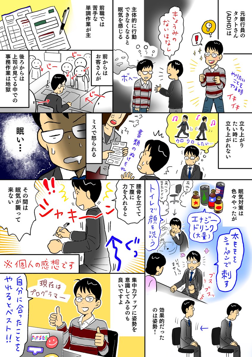 タクトさん(ADHD)@takuto_xr の1p漫画。主体的に行動できなくなると眠くなるという特性 #発達障害 #ADHD #発達障害漫画 #マーブルあやこ 