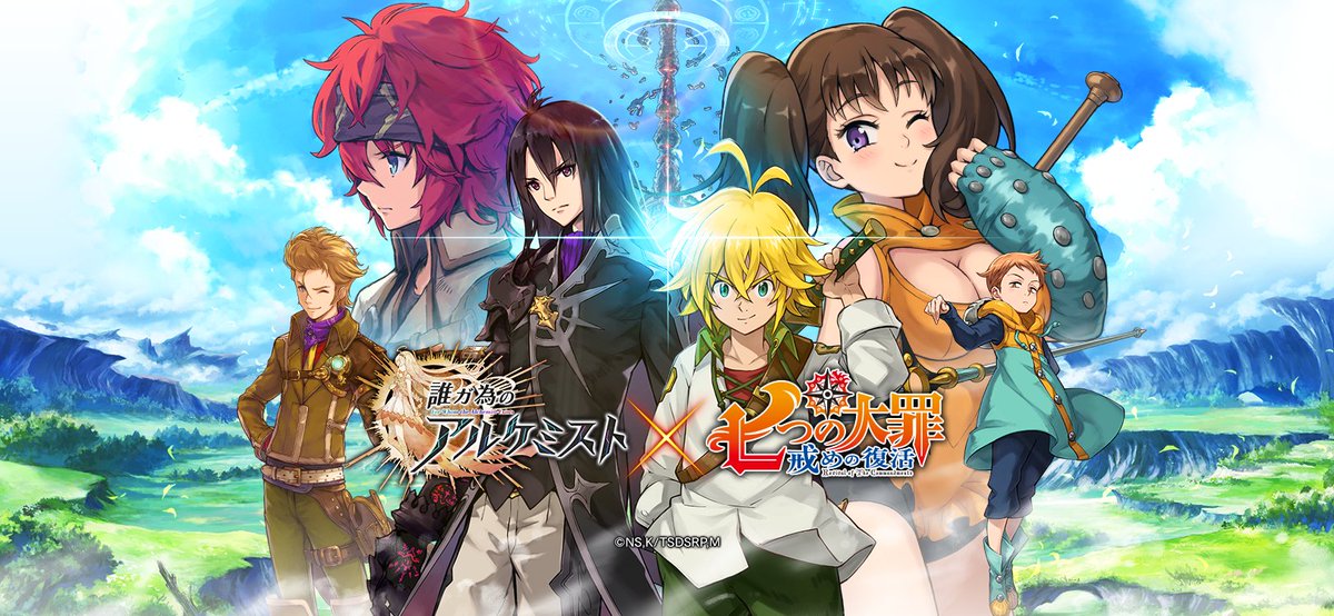 公式 誰ガ為のアルケミスト タガタメ コラボ情報 1 29 火 15時頃より 誰ガ為のアルケミスト X 七つの大罪 戒めの復活 コラボイベントの開催決定 詳細は近日公開 タガタメ タガタメ3周年 七つの大罪戒めの復活
