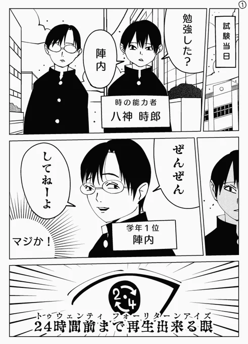 【創作】嘘能力者#003 学年1位「ぜんぜん勉強してない」時間をさかのぼる能力で真実を検証する話。#創作漫画 #レッドブル 