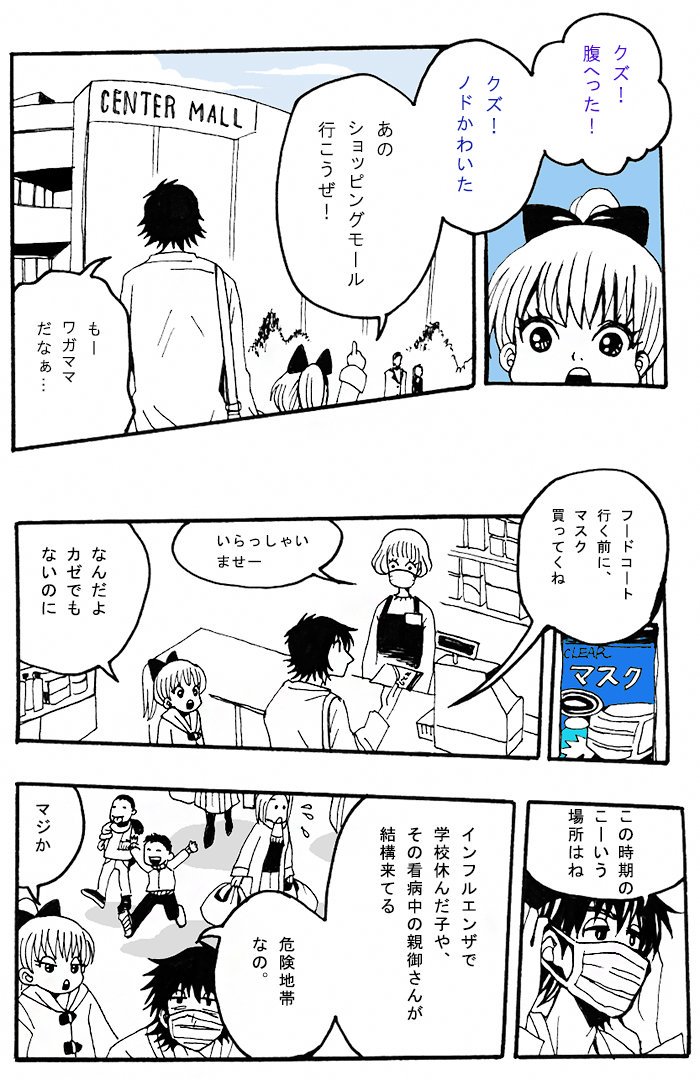 【マスク１】
#ギリギリ人生web漫画 