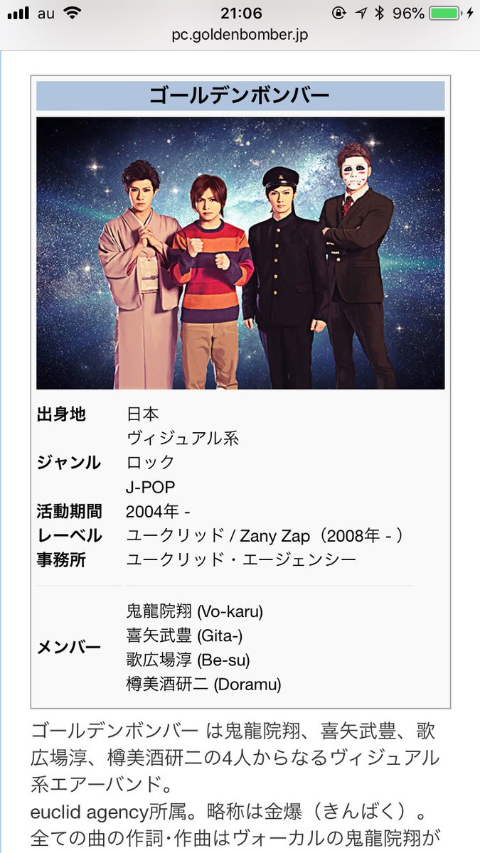 企画者すごい ゴールデンボンバーの公式はwikipediaのパロディになってるおかげでめちゃくちゃ見やすいという話 Togetter 企画者すごい ゴールデンボンバーの公式はwikipediaのパロディになってるおかげでめちゃくちゃ見やすいという話 Togetter