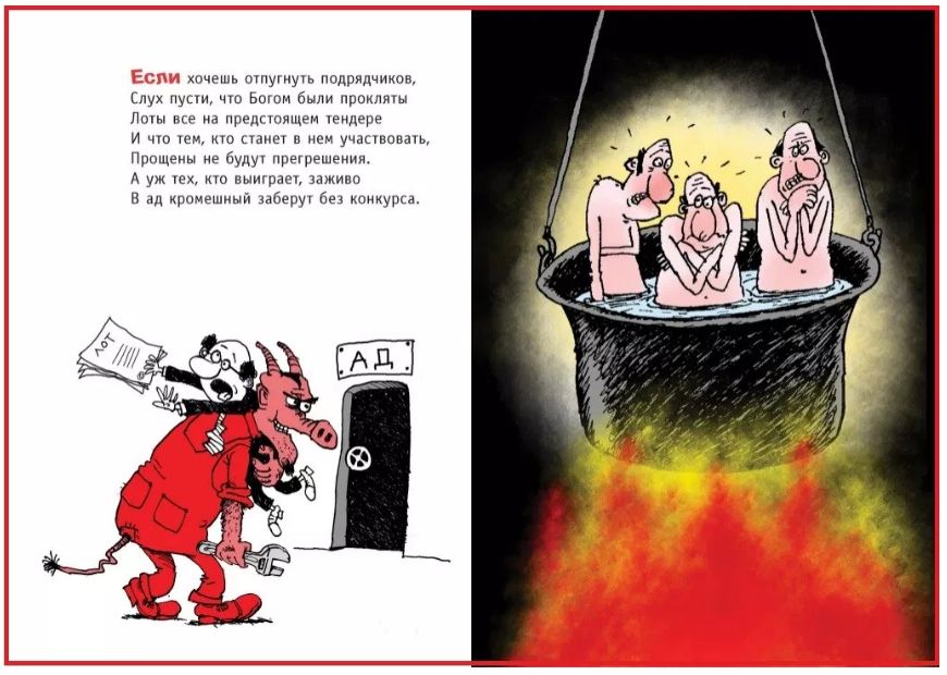 Любовь, госзакупки смешные картинки