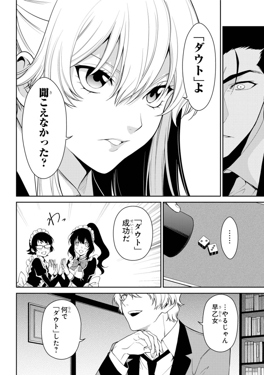 ガンガンjoker編集部 公式 ガンガンjoker2月号 賭ケグルイ双 ツイン 一年前の早乙女芽亜里の物語 文芸部の賭場で行われるギャンブル リトル マックス で芽亜里vs上下の戦いが始まる 早乙女芽亜里の賭ケグルイ 単行本1 7巻大好評発売中 ガンガンjoker編集部 公式 ガンガンjoker2月号 賭ケグルイ双 ツイン 一年前の早乙女芽亜里の物語 文芸部の賭場で行われるギャンブル リトル マックス で芽亜里vs上下の戦いが始まる 早乙女芽亜里の賭ケグルイ 単行本1 7巻大好評発売中