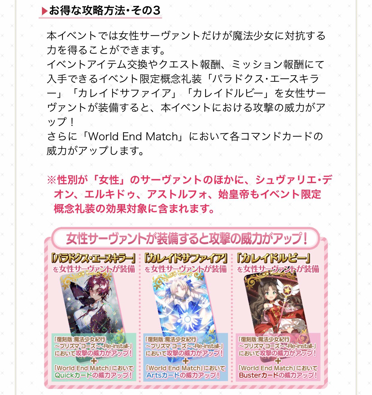 鳥 Fgo Twitterissa プリヤイベ追加情報まとめ 美遊体験クエスト実施 クロエ再入手の人はレアプリズム 火力up礼装にquickアップのバゼットさん礼装追加 イリヤ霊衣開放 テスタメントフォーム デオン アストルフォ エルキドゥ 始皇帝は 鳥 Fgo Twitterissa プリヤイベ追加情報まとめ 美遊体験クエスト実施 クロエ再入手の人はレアプリズム 火力up礼装にquickアップのバゼットさん礼装追加 イリヤ霊衣開放 テスタメントフォーム デオン アストルフォ エルキドゥ 始皇帝は