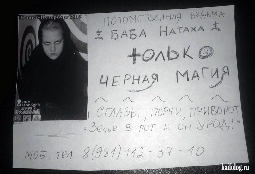 Смешные картинки колдовство, картинки