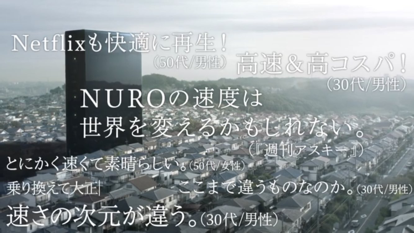 響生 Nuro光のcm ワンパンマンのヒーロー協会本部 の建物に似とるな T Co Cif6tbnjf6 Twitter
