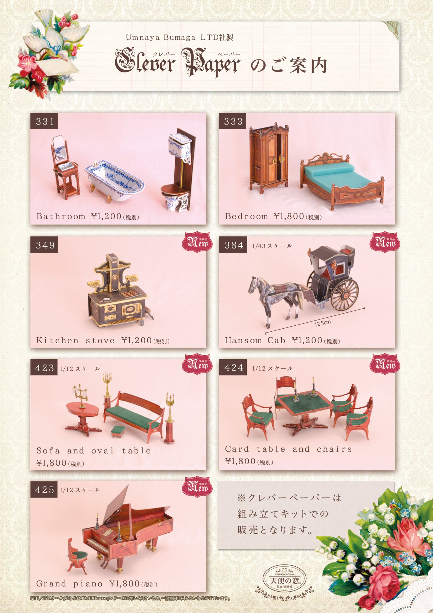 ボークス スーパードルフィー 公式 Sur Twitter 天使の窓 原宿 表参道 ロシア製ペーパークラフト Clever Paper クレバーペーパー ドールハウスシリーズを中心にお取扱中です ラインナップhttps T Co Ib80bg5z3h ボークス 天使の窓