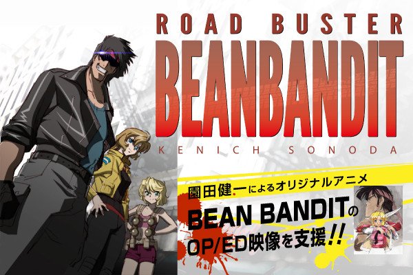 これからクラファンでの制作増えていくと面白いですね 園田健一総監督のオリジナル作品 Bean Bandit に高橋英則ら出演決定 じじにっちアンテナ