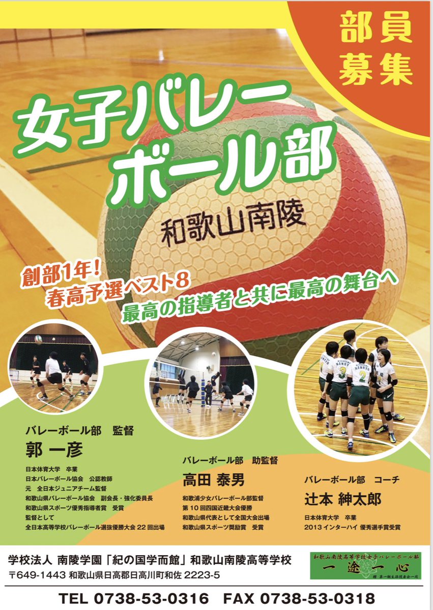 和歌山南陵高校女子バレーボール部 Nanryovb Twitter