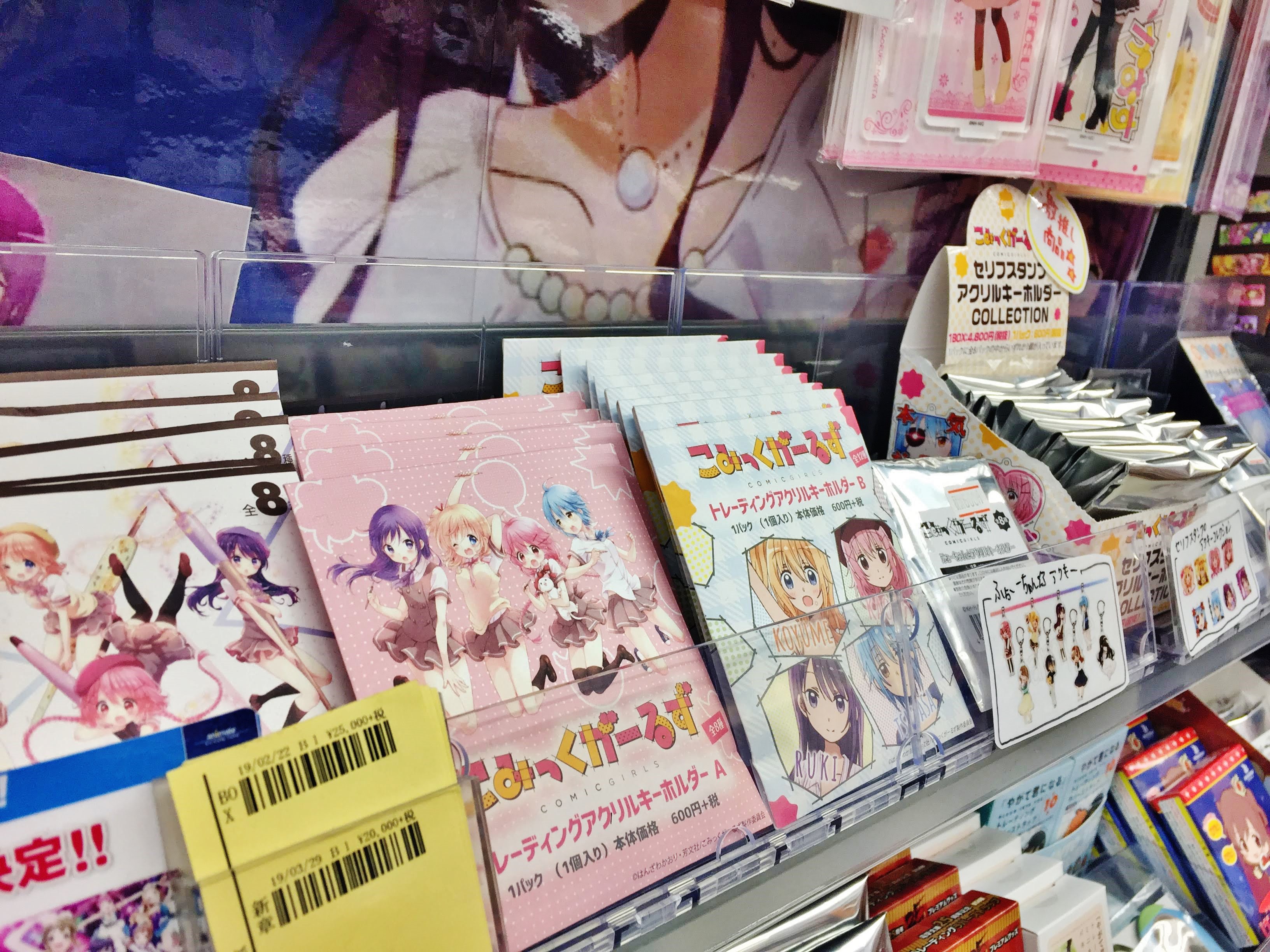 توییتر アニメイト横須賀 در توییتر キャラグッズ情報 こみっくがーるず の各種グッズはいかがスカ こちらは店内 Cdコーナー付近 青年向けタイトルコーナー にて販売中スカ この度コーナーが可愛くなったスカ 是非遊びに来て下さいスカ