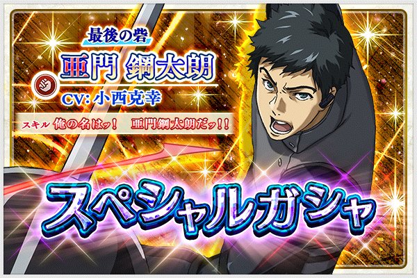 東京喰種トーキョーグール ゲーム公式 Auf Twitter 東京喰種 Re Invoke ドウジマ 改 で決戦に挑む 亜門鋼太朗 が登場する スペシャルガシャ 開催中 プレミアムガシャでは登場しない特別なキャラクター 連続ガシャ5回目は1体確定の大チャンス