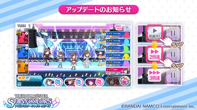 アイドルマスター シャイニーカラーズ公式 オーディションやフェスに３倍速追加 追加機能３ ５ オーディションやフェスに３倍速が追加されました タップで切り替えることができます ぜひ ご活用ください シャニマス Idolmaster T Co