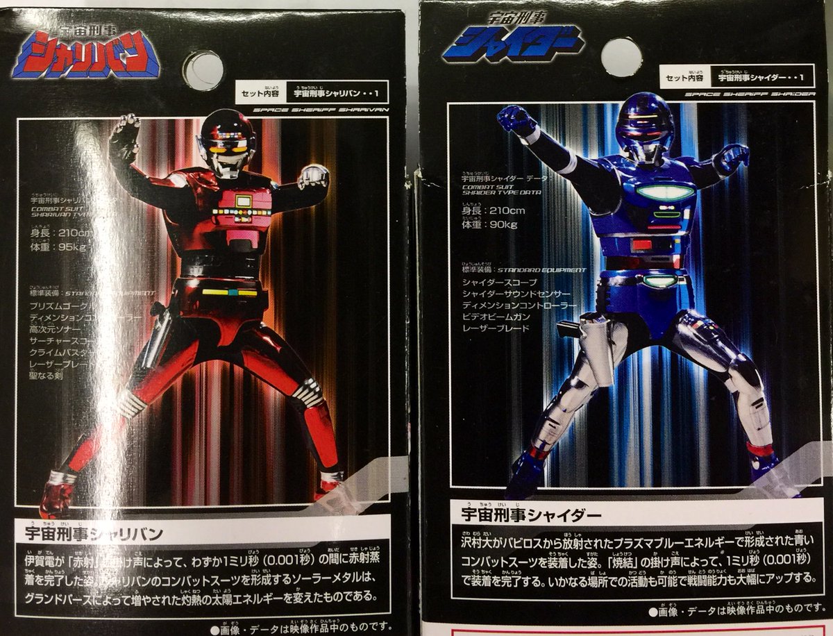 大人気『宇宙刑事シャリバン』と『宇宙刑事シャイダー』のソフビ