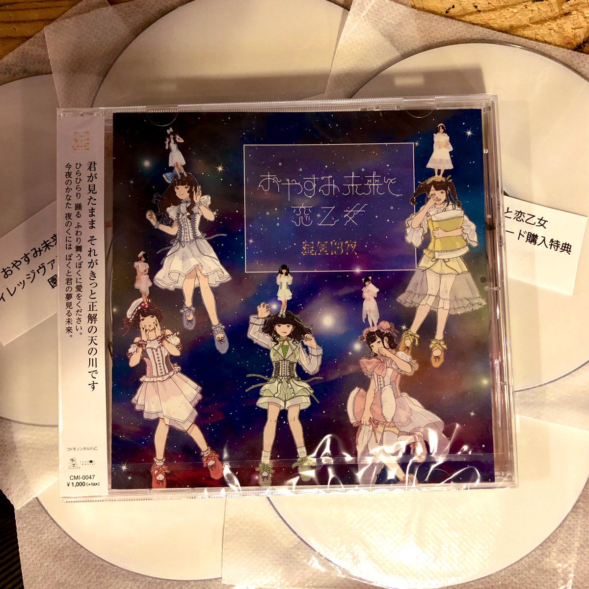 ヴィレッジヴァンガードmozo 本日フラゲ日 Mi8k Cupid Power 特典ジャケ画キーホルダー付き Kitri Primo 特典ペチカcd付き 秋山黄色 Hello My Shoes Youtubeのcmでよく見かけるあれ 遂に発売 星歴13夜 おやすみ未来と恋乙女 コ