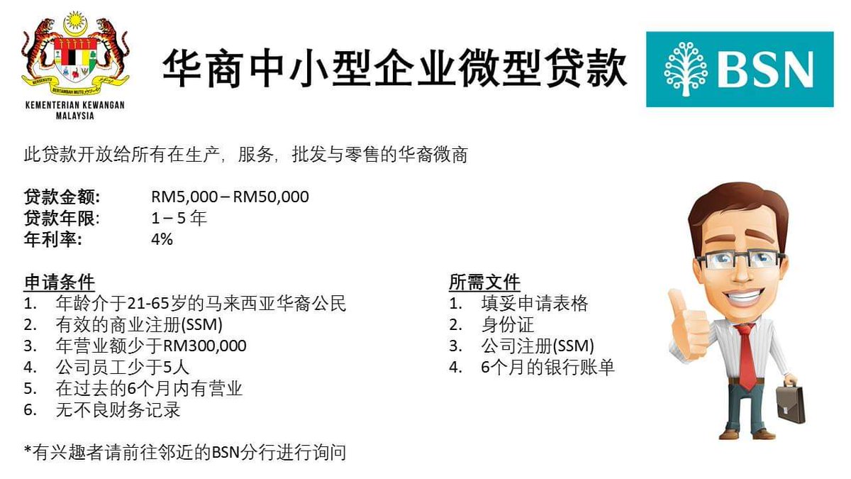 CKhjan's tweet photo. 华裔微商或小贩贷款申请详情

有兴趣者请前往邻近的Bank Simpanan Nasional (BSN)分行进行询问

手头不紧的朋友请把机会让给其他人 https://t.co/A9C1HGGDQn