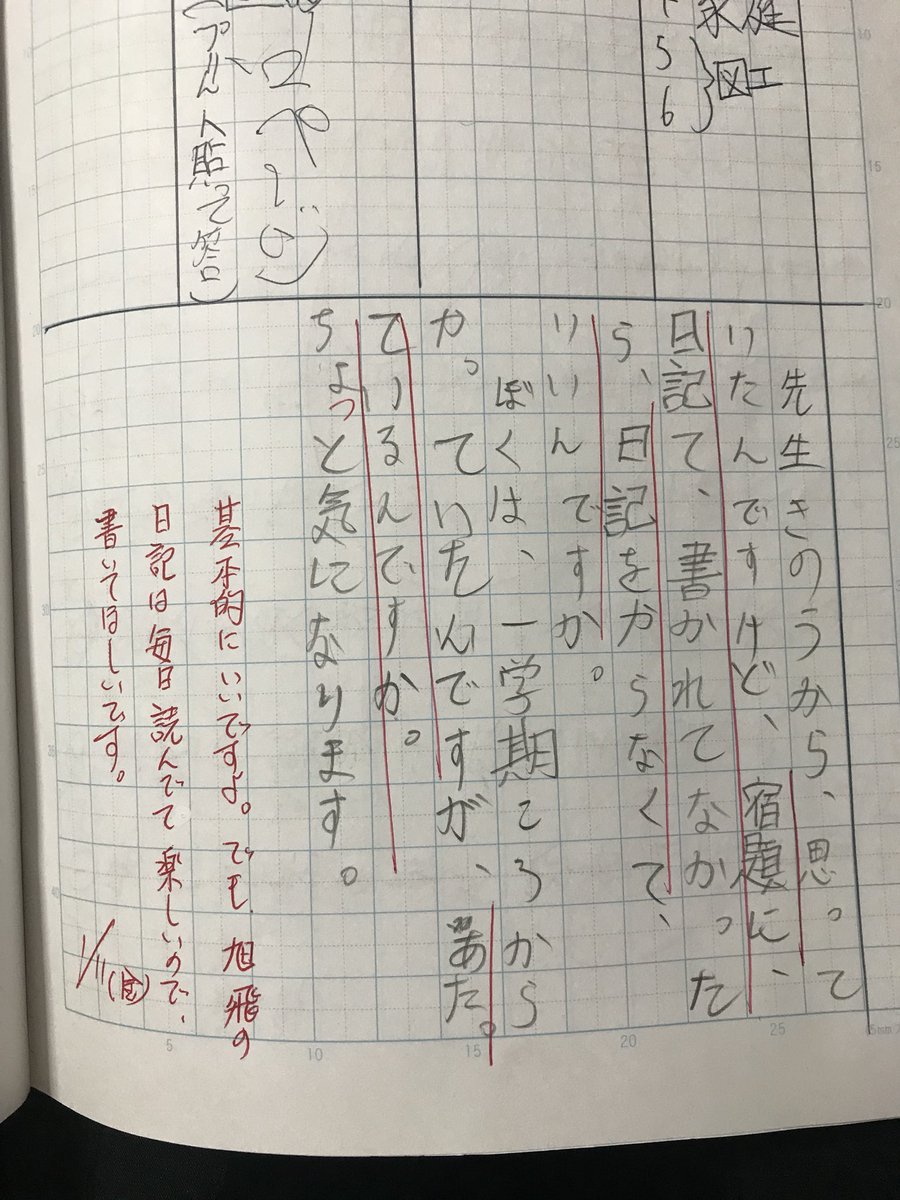 小学生の日記