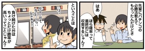 理系の人々更新されました!それは心を折る戦い/【連載】『理系の人々』第101話「理系と確率論」 https://t.co/tEGaowzefh #理系の人々 #よしたに(@dancom) 