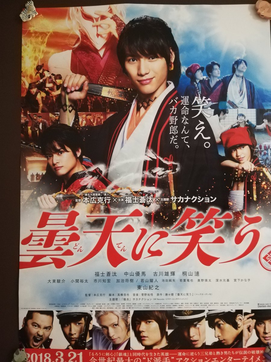 和さろん凜礼 ワープステーション江戸はこの映画の撮影場所でもありますよ 1度ロケ地を見に来ては 福士蒼汰 主演映画 曇天に笑う 他には 福山雅治 龍馬伝 銀魂 小栗旬 西郷どん いだてん