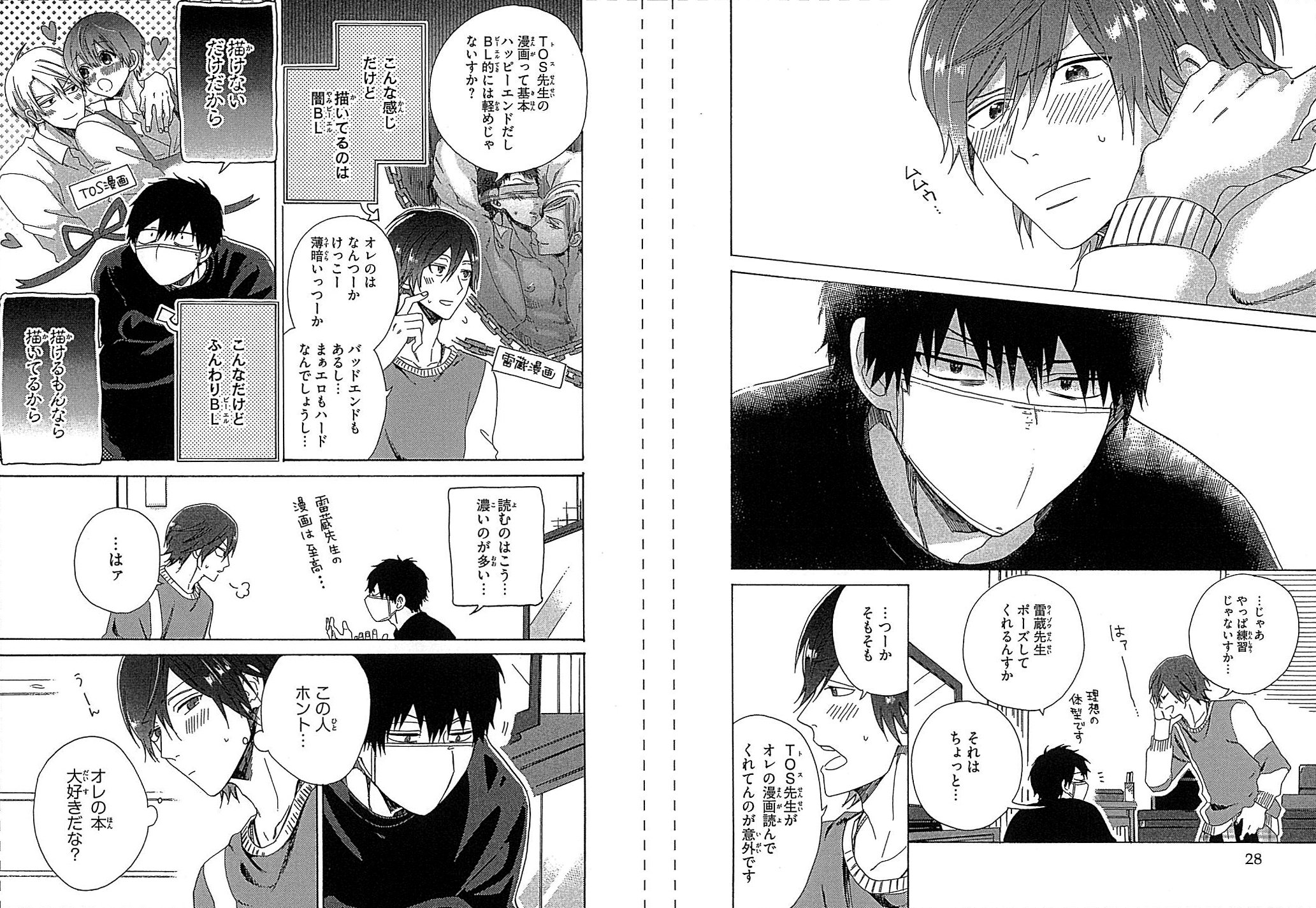 コミックパーティ ワンダーラブラブ - 幻冬舎コミックス