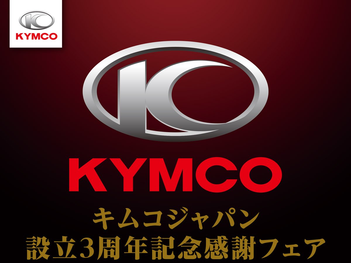 tandemstyle's tweet photo. KYMCOの新車購入で最大5万円分のギフトカードとリヤキャリアが貰える！ #KYMCO JAPAN 設立3周年記念フェアを実施中 | タンデムスタイル
https://t.co/sgkWWnje77
#キャンペーン #タンデムスタイル #バイク #ビギナー #KYMCO #キャンペーン #ギフトカード https://t.co/3Ax29MDV3l