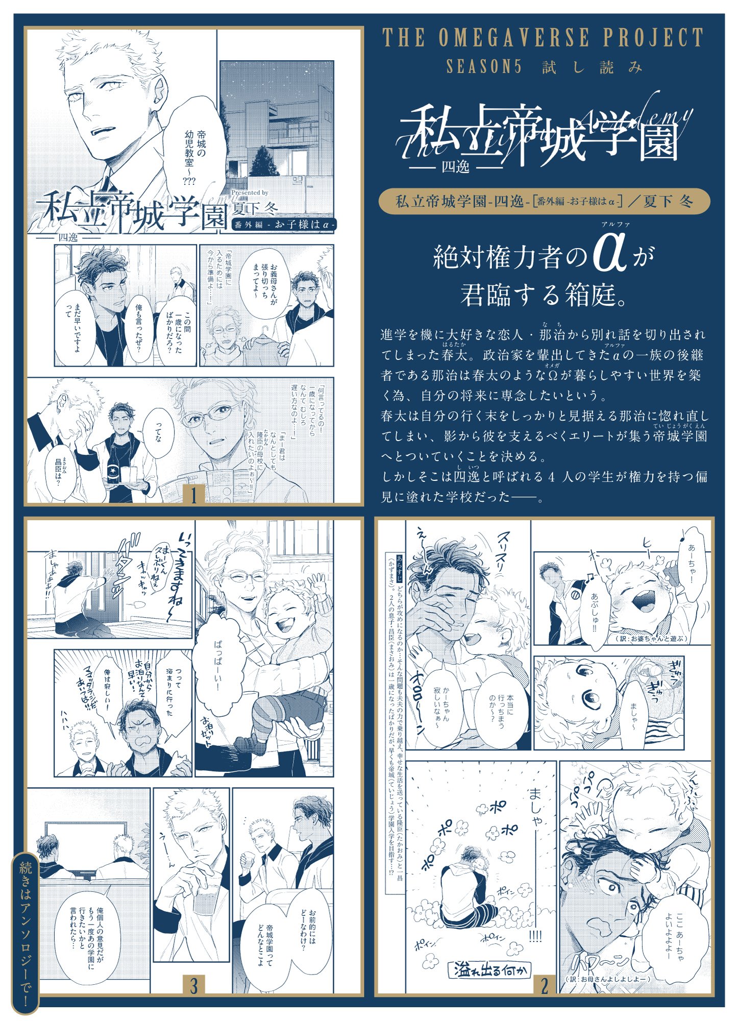 オメガバースプロジェクト朗読会「千夜一夜」 夏下冬 さとまるまみ yoha 森世 オメガバースプロジェクト朗読会「千夜一夜」｜オメガバース