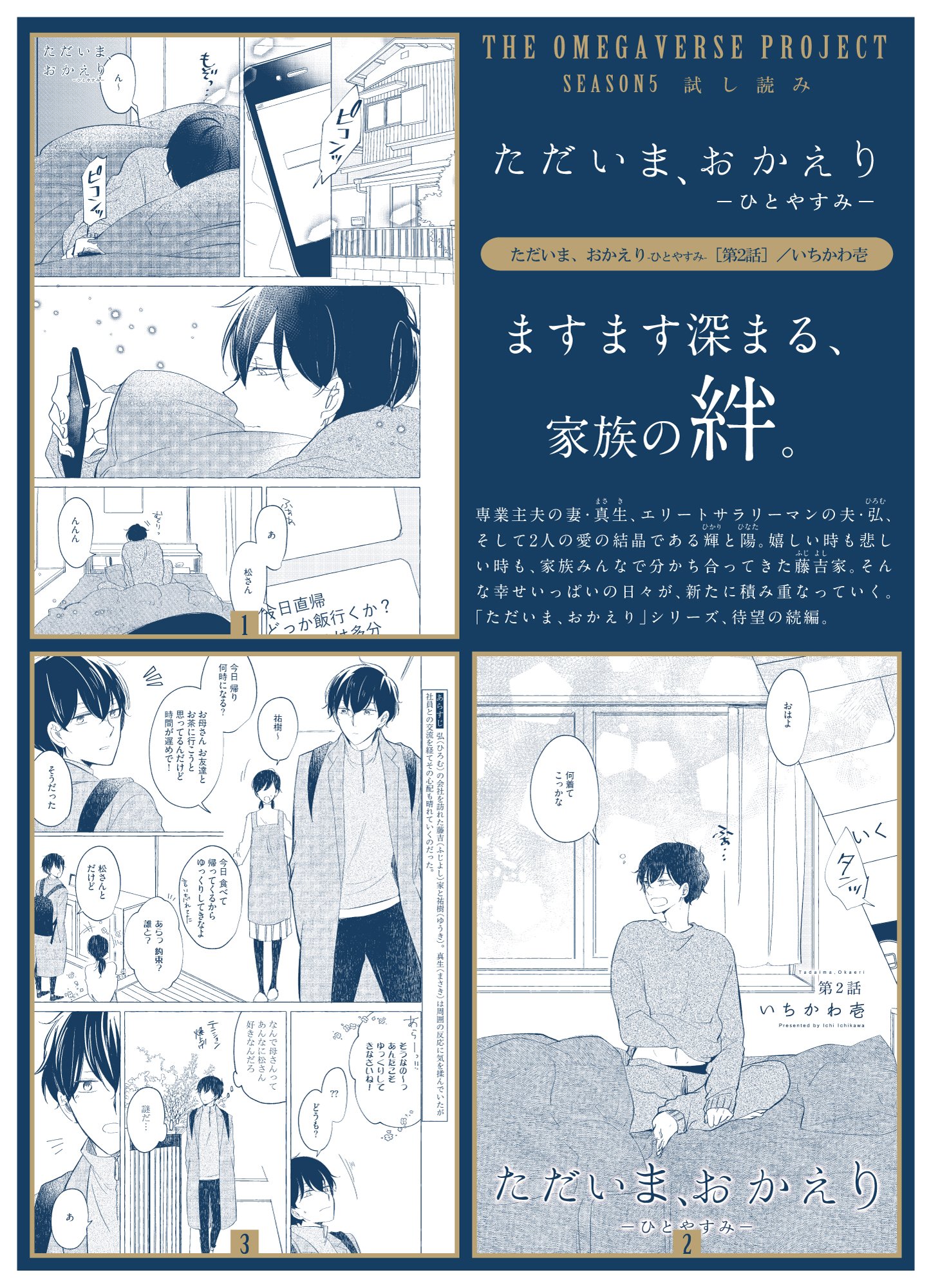 オメガバースプロジェクト編集部 発売まであと2日 1 24発売 試し読み 松尾の言葉にモヤモヤする祐樹 他人の声に揺れ動きながらも 祐樹は自分の気持ちに向き合い始める ただいま おかえり ひとやすみ 第2話 いちかわ壱 続きはアンソロジーで オメガバースプロジェクト編集部 発売まであと2日 1 24発売 試し読み 松尾の言葉にモヤモヤする祐樹 他人の声に揺れ動きながらも 祐樹は自分の気持ちに向き合い始める ただいま おかえり ひとやすみ 第2話 いちかわ壱 続きはアンソロジーで