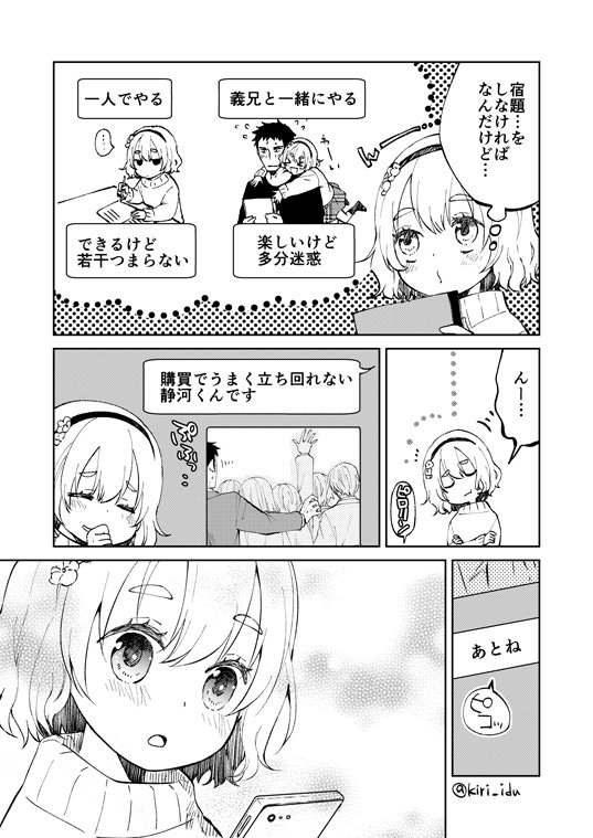 僕らは静河くんを愛でている 桐原いづみ の漫画