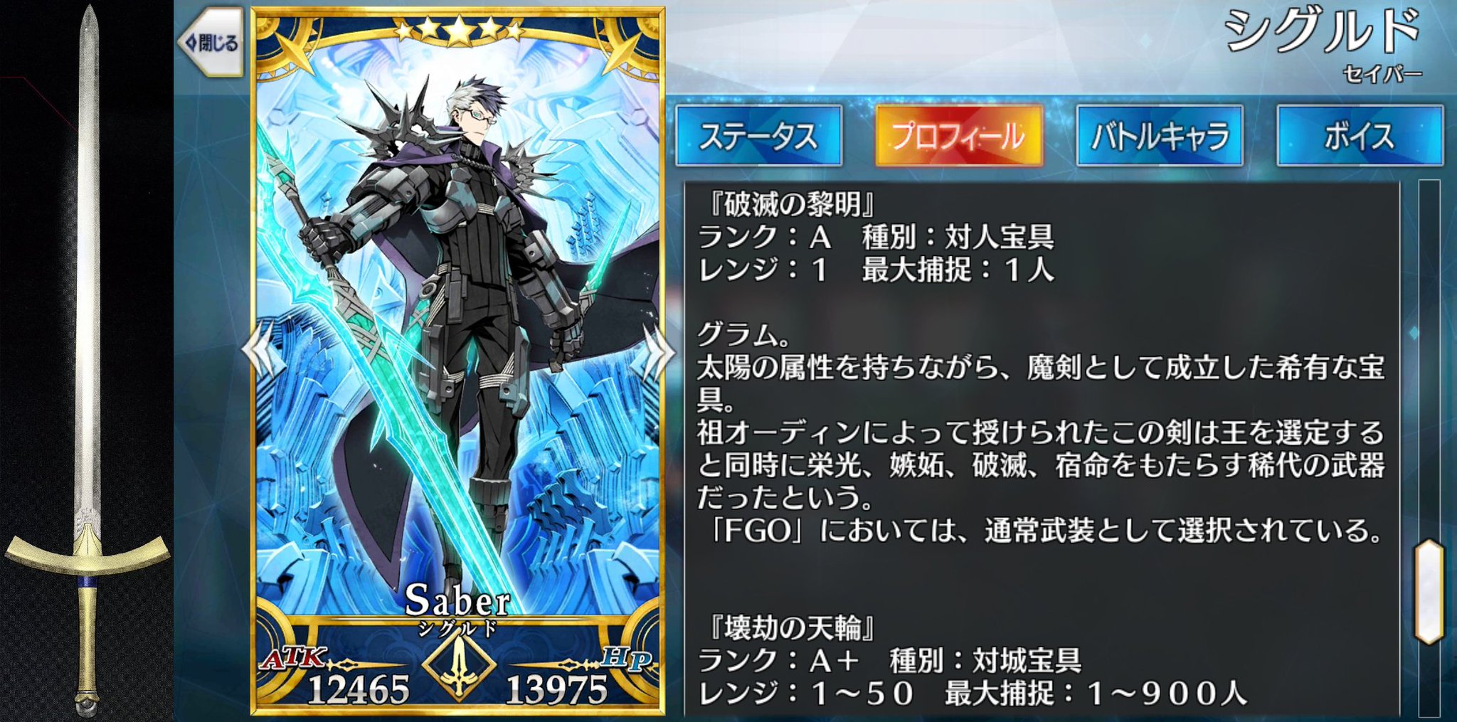 Meng 王の財宝とロストベルト 前 無理なこじつけですが Fate Stay Night でギルの宝物庫にある宝具と縁のあるサーヴァントが第2部で登場している 第二異聞帯 グラム シグルド 第三異聞帯 方天画戟 赤兎馬 第一異聞帯 知らんな 目