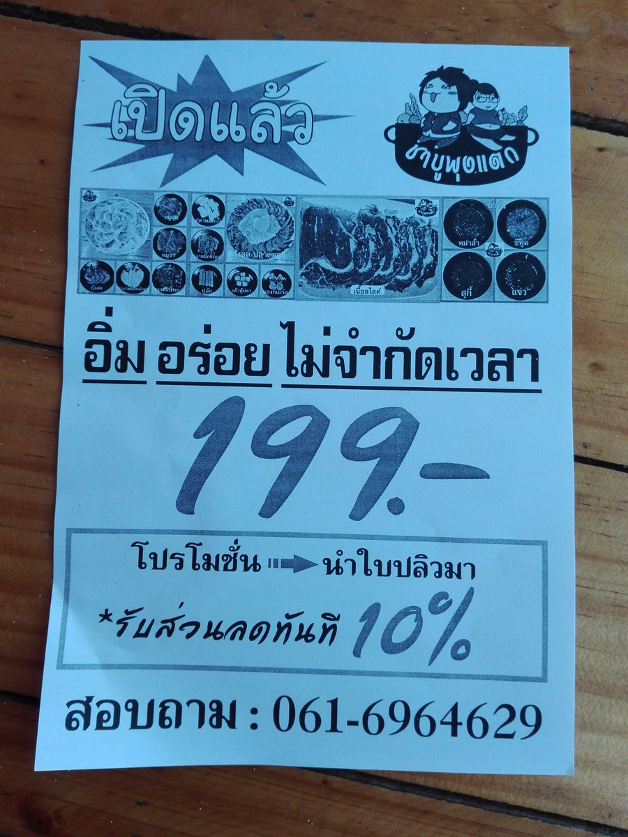 มาทานของอร่อยพิดกัดเอื้ออาทร2เเพรกษามีเเอร์เย๊นๆ