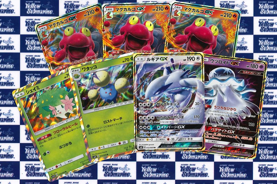 ট ইট র イエローサブマリン京都店 買取情報 ポケモンカード ルギアｇｘ ウツロイドｇｘ マグカルゴｇｘ ワタッコ シェイミ アセロラ 買い取らせていただきました