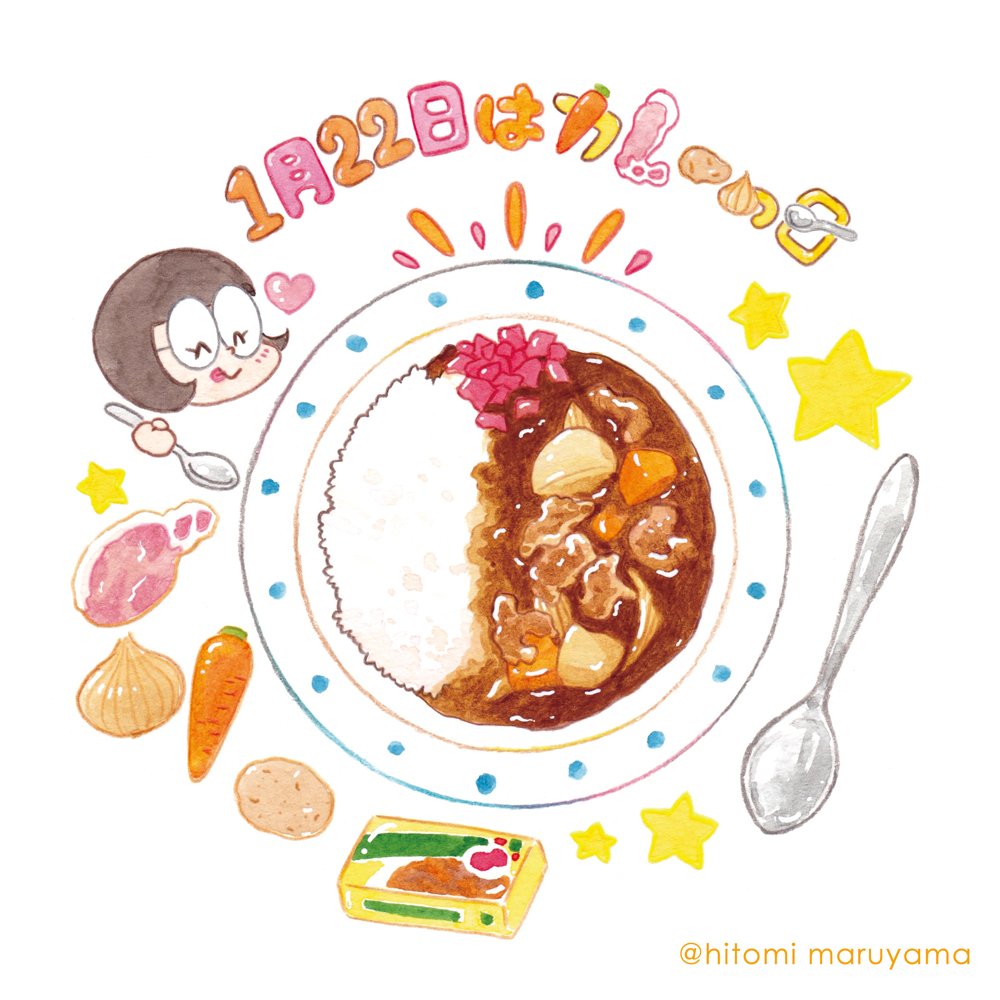 まるやまひとみ Twitter પર 今日はカレーの日 我が家の昔からの定番はイラストにある材料です 1月22日はカレーの日 カレーの日 カレー 食べ物イラスト イラスト T Co 9zk6alnal2 Twitter