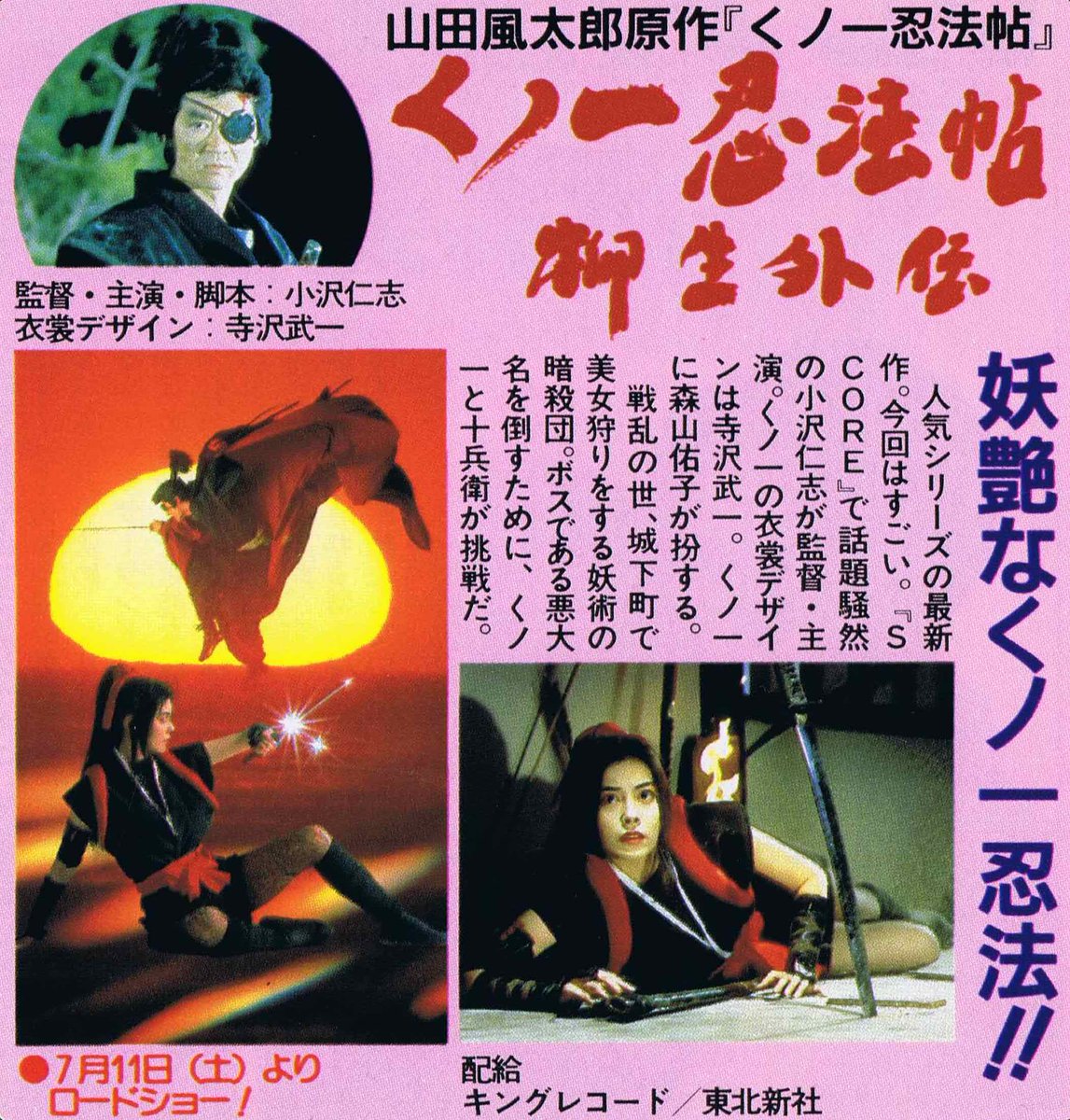 Toki V Twitter 小沢仁志 森山祐子 寺沢武一 の くノ一忍法帖 柳生外伝 1998年キングレコード 約年前の映画だけど この頃はまだ面白かったな なんたって ロードショー だしw Toki V Twitter 小沢仁志 森山祐子 寺沢武一 の くノ一忍法帖 柳生外伝 1998年キングレコード 約年前の映画だけど この頃はまだ面白かったな なんたって ロードショー だしw