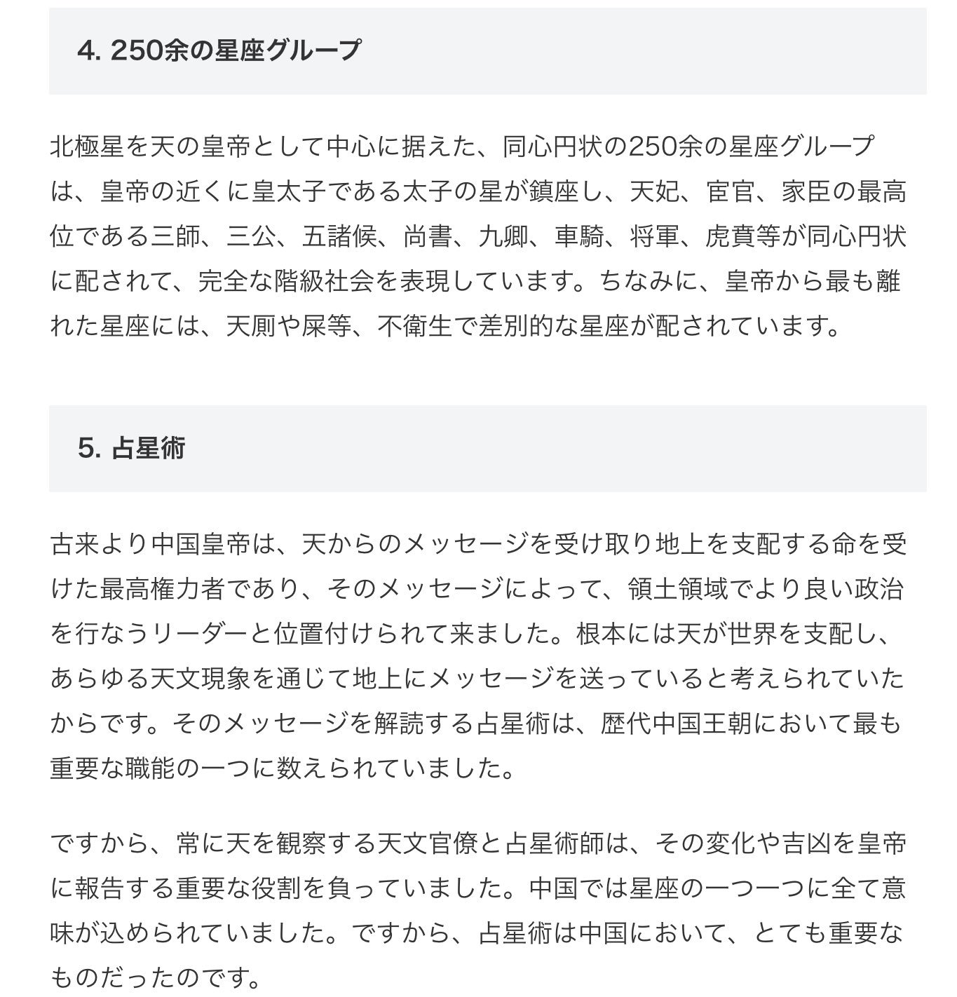 不惑mark46 王となれ 考察 シェンムーと中国星座の世界 シェンムーの物語を神秘的に彩る要素の1つとして 古代 中国の星座があります 中国の星座には２つの概念があり 北極星を中心に身分階級を表す 二十八宿 四神 参照 中国の星座占いは