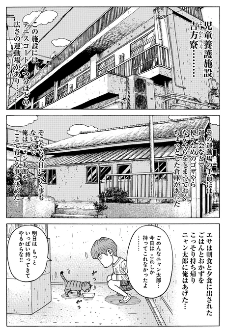 第3話、後半の4ページです。 