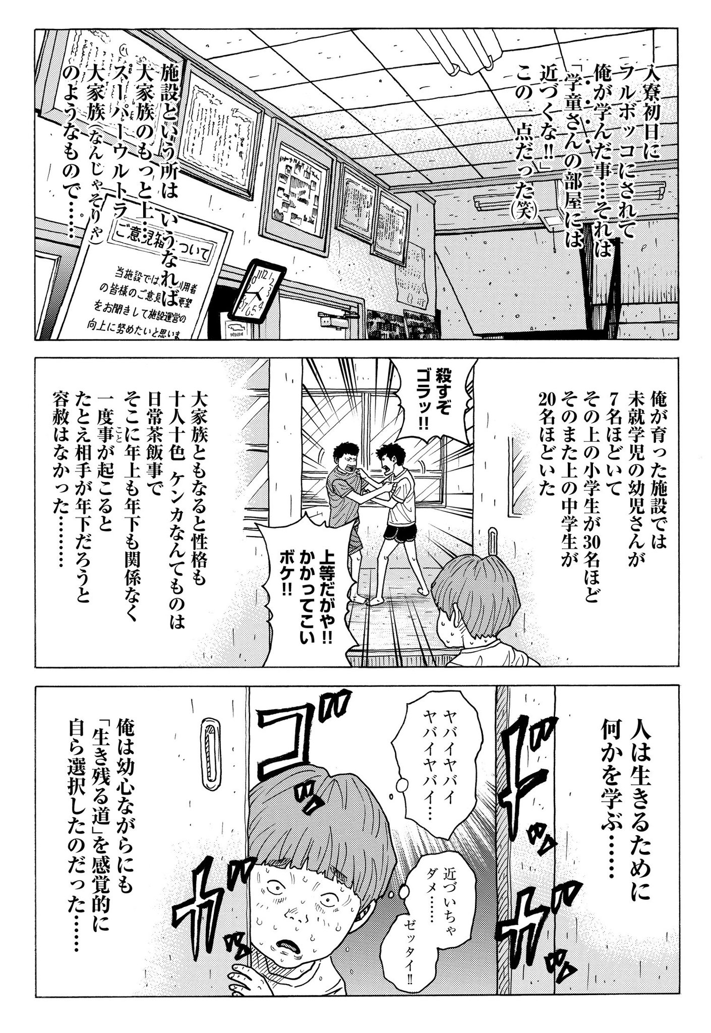 鬼門街 永田晃一公式 先日発売されたヤングキングbullに掲載された新連載第二回目 児童養護施設で育った俺が を今回も2話同時にアップさせていただきます 読んでいただけたら幸いです 鬼門街 永田晃一公式 先日発売されたヤングキングbullに掲載された新連載第二回目 児童養護施設で育った俺が を今回も2話同時にアップさせていただきます 読んでいただけたら幸いです