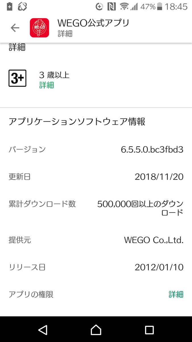 Wegoアプリ