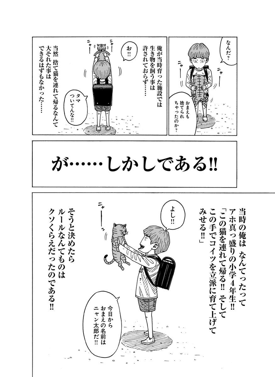 続きまして第3話、前半の4ページです。 