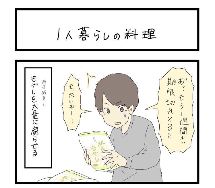 すれみ Pa Twitter 失敗を積み重ねた先には すれみの 大学生あるある Vol 131 一人暮らしの料理 T Co Hxzkxulqsa