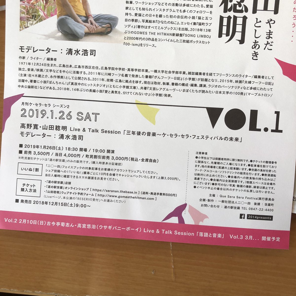 １・２２ #おひるーな 後記②。音楽LOVERは世羅町にもいます。「月刊ケ・セラ・セラ」は世羅を拠点に田舎からの音楽の発信を目指すイベント。土曜夜に高野寛さん、山田稔明さんのライブとトークセッションが。テーマは三年前と三年後。たぶんツナギで司会やります。ぜひ車を走らせて遊びに来てください