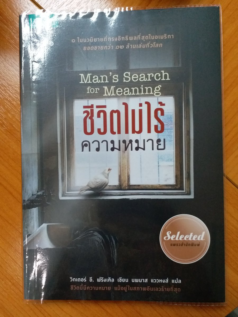 Rmed's tweet photo. 2/2562 Man's search for meaning
หนังสือดังของวิกเตอร์ อี ฟรังเคิล
จิตแพทย์ชาวยิวที่ถูกจับตัวไปอยู่ในเอาซ์วิตซ์ ค่ายกักกักสุดโหดของนาซี ที่มีห้องรมแก๊สในตำนาน
อ่านจบยิ่งชอบชื่อหนังสือ
สุดท้ายคนที่รอดตาย ก็คือคนที่หาความหมายของชีวิตเจอ มีกำลังใจพอจะอยู่ต่อไป
@Amarinbooks #Rread https://t.co/0YOiz6e6kF