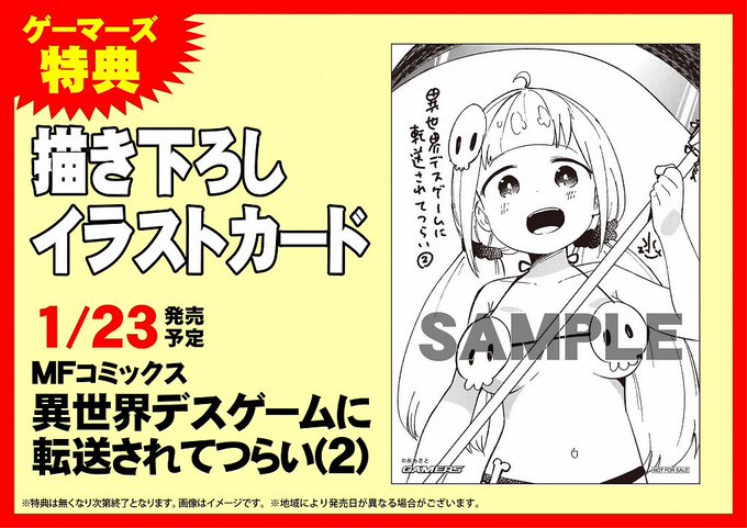 異世界デスゲームに転送されてつらいのtwitterイラスト検索結果