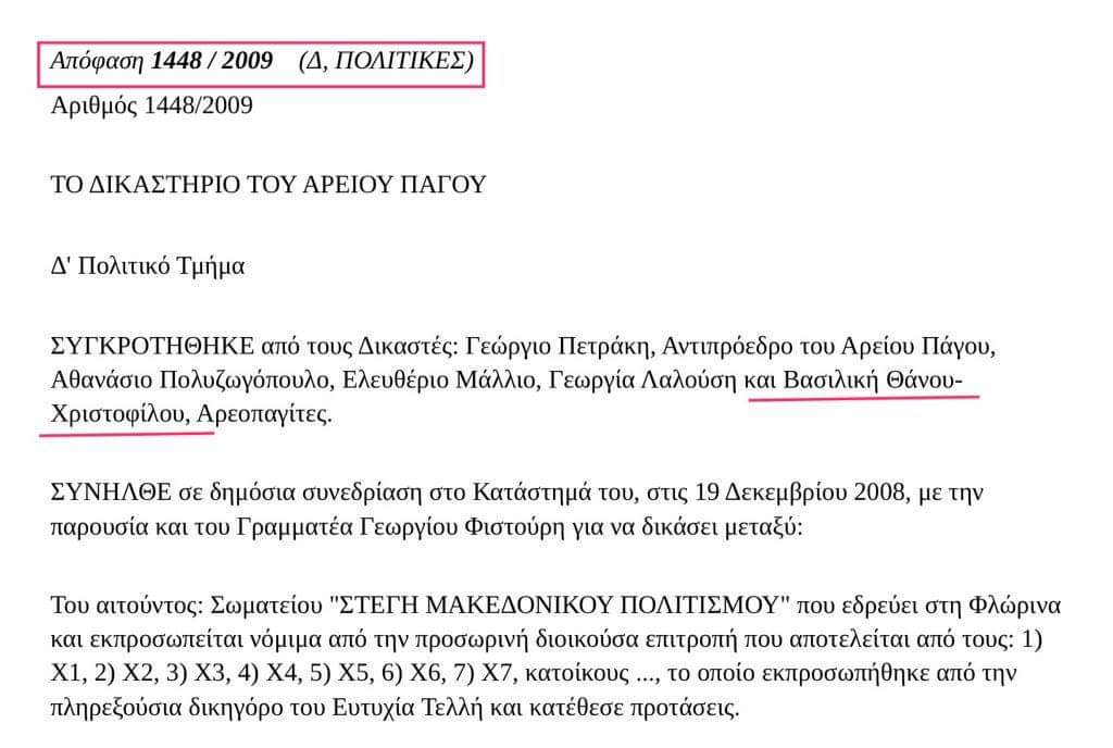 GrixtonHub's tweet photo. @AdonisGeorgiadi  τι αποφάσιζε η Θάνου ως αρεοπαγίτης μερικά χρόνια πριν. Που να φανταστεί η "καημένη" ότι ο τσίπρας θα τη διόριζε επικεφαλής των νομικών του συμβούλων. https://t.co/DF37Bnz7v2