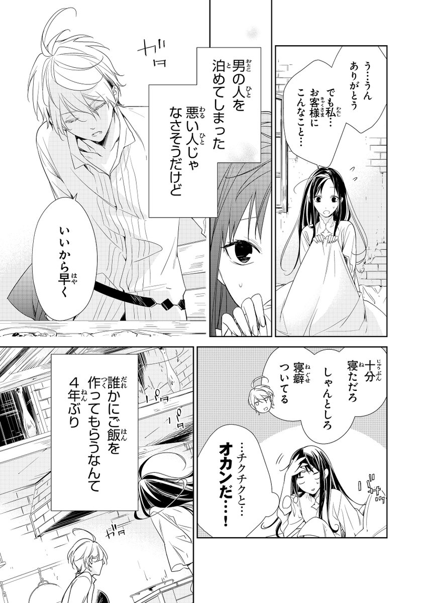 を 転生 魔女 は 告げる 滅び