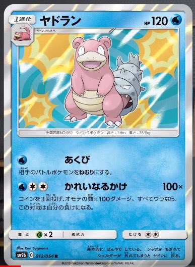 ヤドランのtwitterイラスト検索結果 古い順