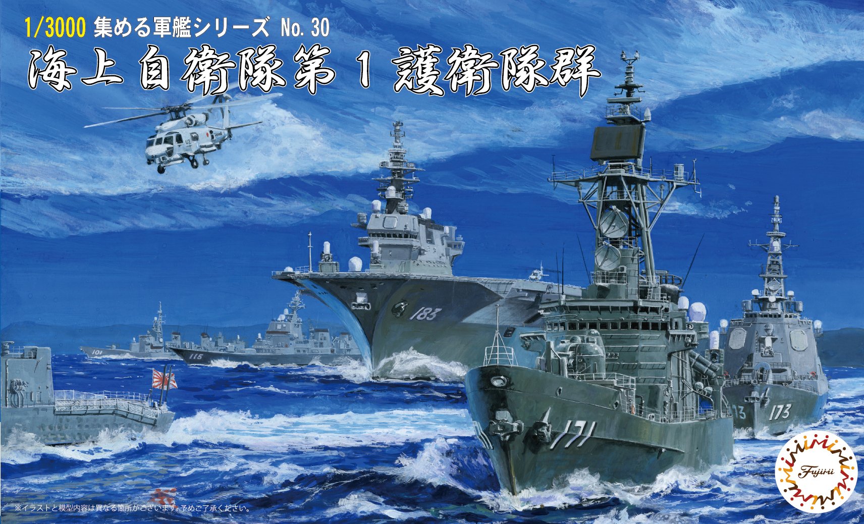 تويتر フジミ模型 公式 على تويتر 1 3000スケール 集める シリーズ新展開 これまで日本海軍を中心に展開してきましたが いよいよ 海上自衛隊 の拡充がスタートします 新金型 第一弾は17年編成の 第1護衛隊群 横須賀 2月18日に発送予定 パッケージ